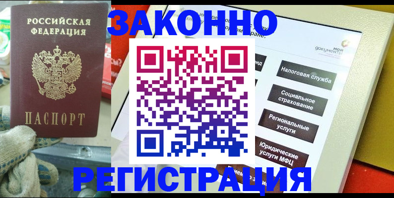 временная регистрация недорого в Лукоянове