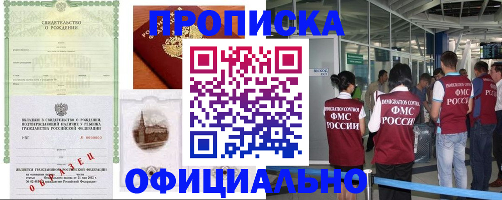 прописка гарантия в Лукоянове